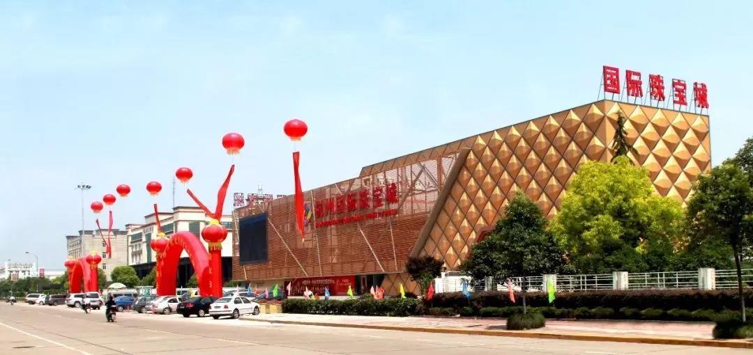 杭州国际珠宝城